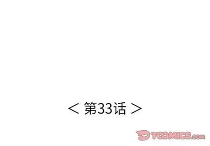 致命的你 致命的你 | 第33章 第3页