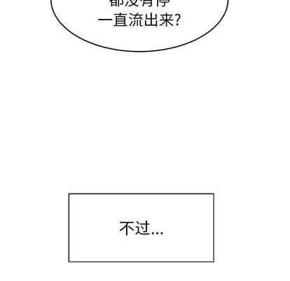 致命的你 致命的你 | 第33章 第29页