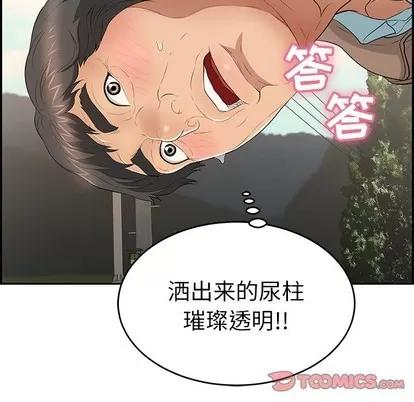 致命的你 致命的你 | 第33章 第57页