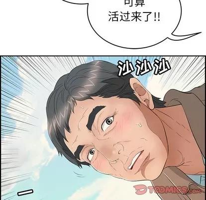 致命的你 致命的你 | 第33章 第63页