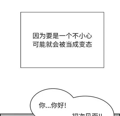 致命的你 致命的你 | 第33章 第67页