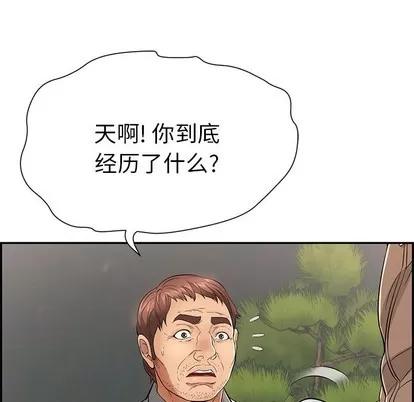 致命的你 致命的你 | 第33章 第101页