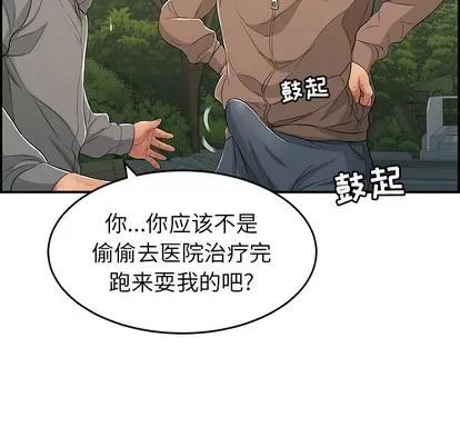 致命的你 致命的你 | 第33章 第106页