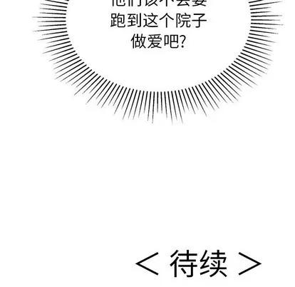 致命的你 致命的你 | 第33章 第142页