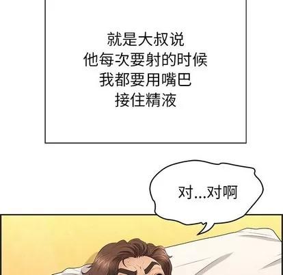 致命的你 致命的你 | 第34章 第17页