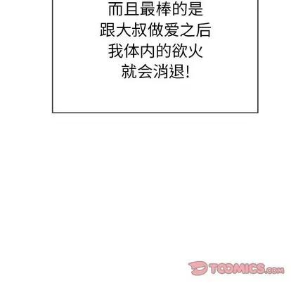 致命的你 致命的你 | 第34章 第33页