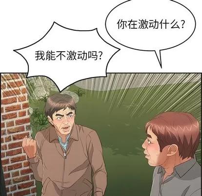 致命的你 致命的你 | 第34章 第48页