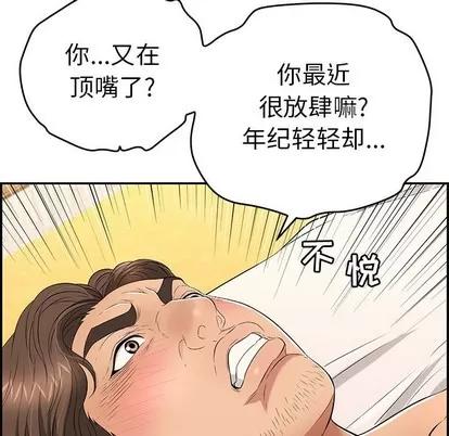 致命的你 致命的你 | 第34章 第89页