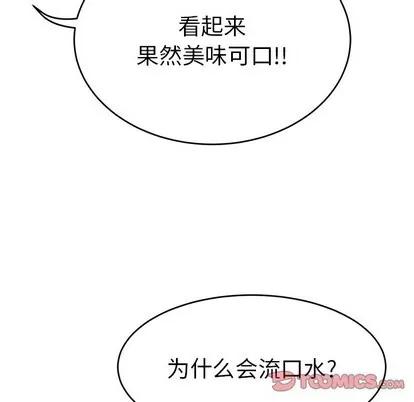 致命的你 致命的你 | 第35章 第48页
