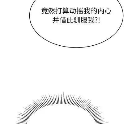 致命的你 致命的你 | 第35章 第88页