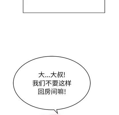 致命的你 致命的你 | 第36章 第43页