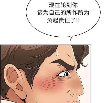 致命的你 致命的你 | 第36章 第49页