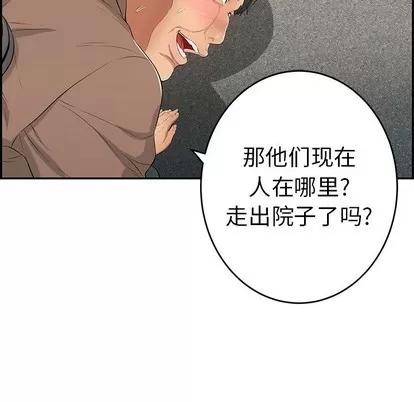 致命的你 致命的你 | 第36章 第68页