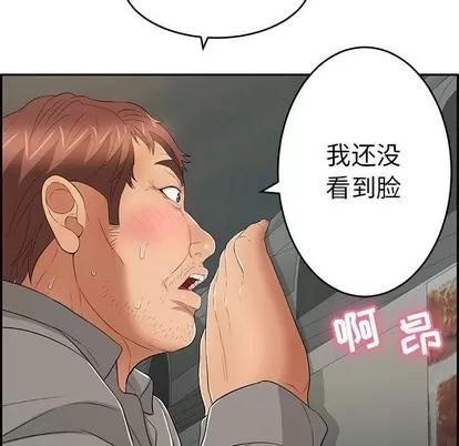 致命的你 致命的你 | 第36章 第79页