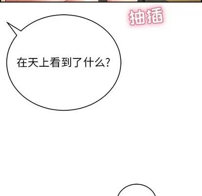 致命的你 致命的你 | 第36章 第96页