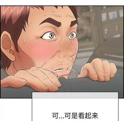 致命的你 致命的你 | 第37章 第13页