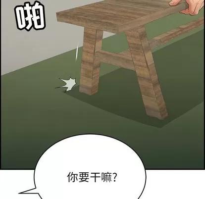 致命的你 致命的你 | 第37章 第43页