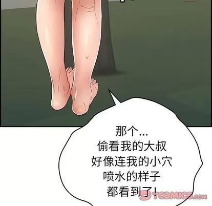 致命的你 致命的你 | 第37章 第48页