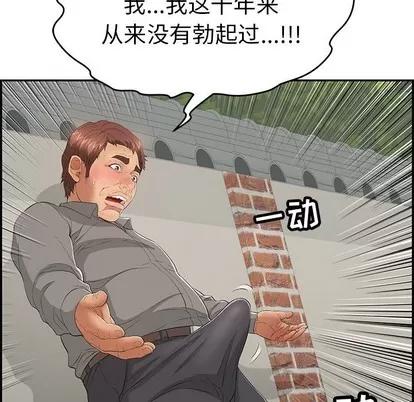 致命的你 致命的你 | 第37章 第79页
