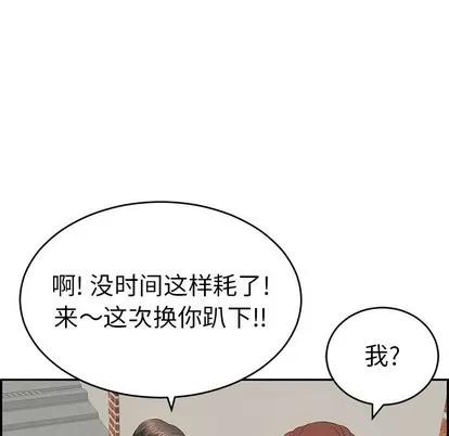 致命的你 致命的你 | 第37章 第97页
