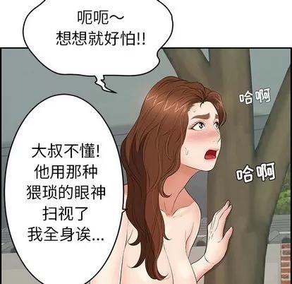致命的你 致命的你 | 第37章 第113页