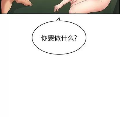 致命的你 致命的你 | 第37章 第122页
