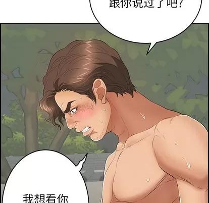 致命的你 致命的你 | 第37章 第133页