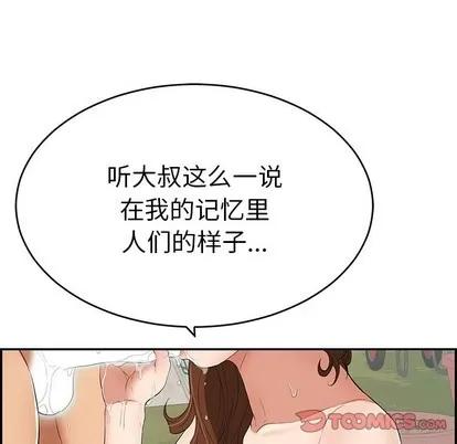 致命的你 致命的你 | 第38章 第48页