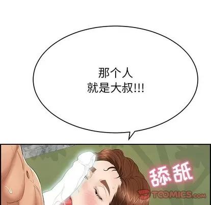 致命的你 致命的你 | 第38章 第66页
