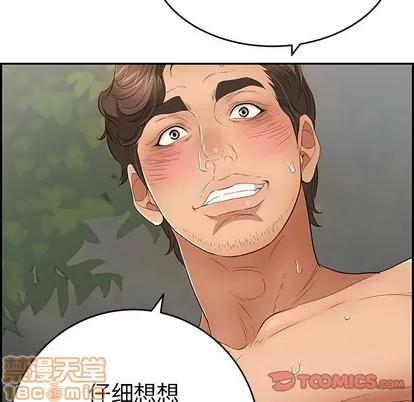 致命的你 致命的你 | 第38章 第75页