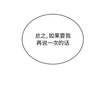 致命的你 致命的你 | 第38章 第107页