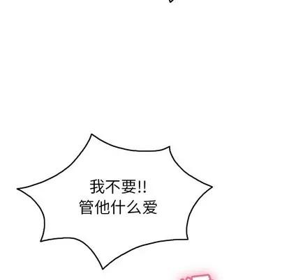 致命的你 致命的你 | 第38章 第137页