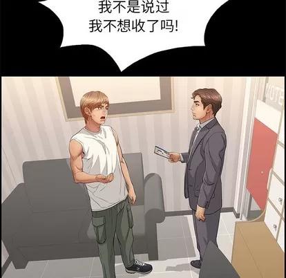 致命的你 致命的你 | 第39章 第74页