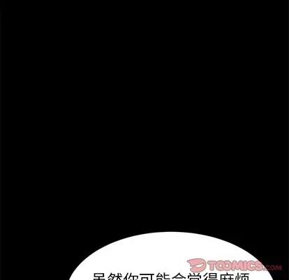 致命的你 致命的你 | 第39章 第84页