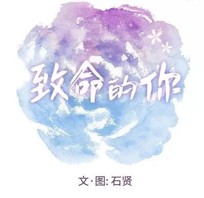 致命的你 致命的你 | 第40章 第7页