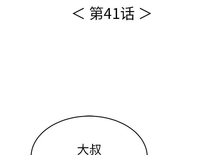 致命的你 致命的你 | 第41章 第4页