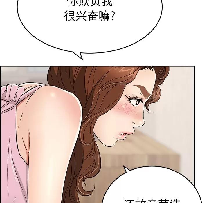 致命的你 致命的你 | 第41章 第11页