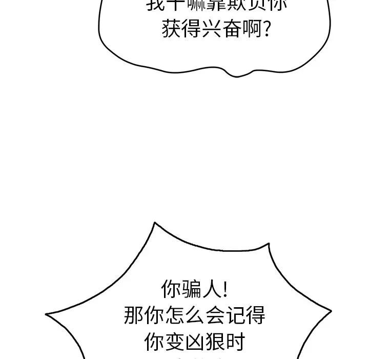 致命的你 致命的你 | 第41章 第17页