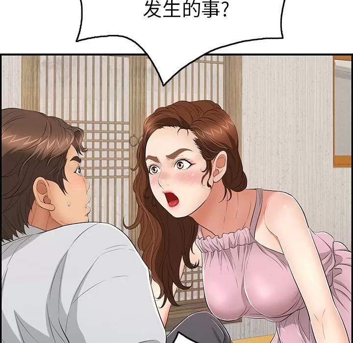 致命的你 致命的你 | 第41章 第18页