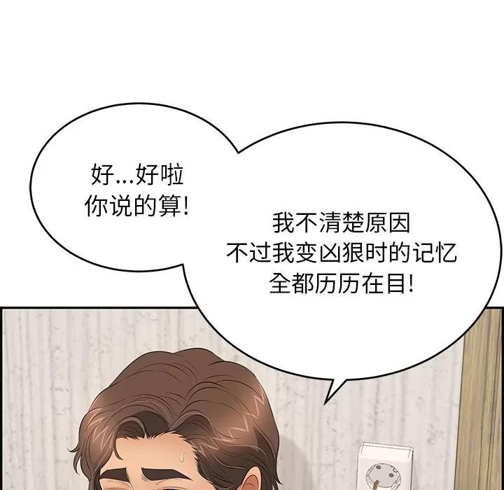 致命的你 致命的你 | 第41章 第24页