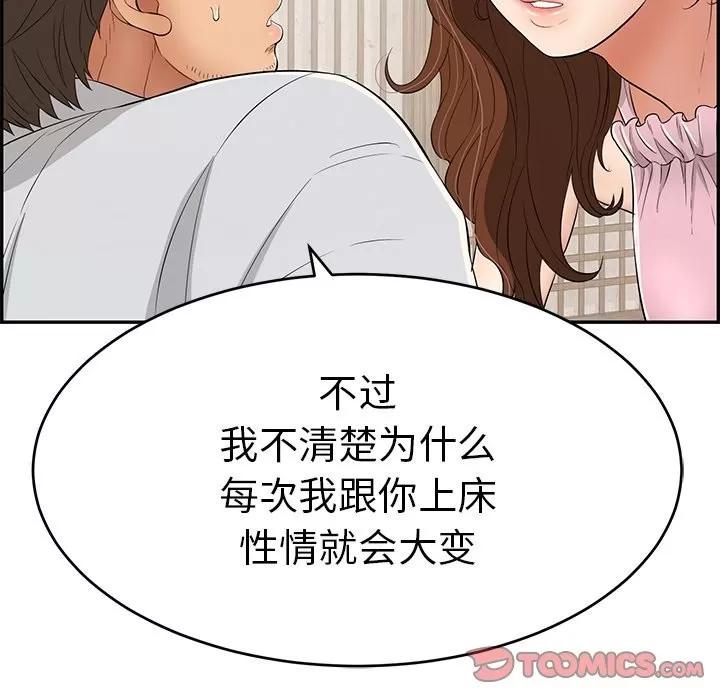 致命的你 致命的你 | 第41章 第27页