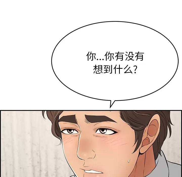 致命的你 致命的你 | 第41章 第28页