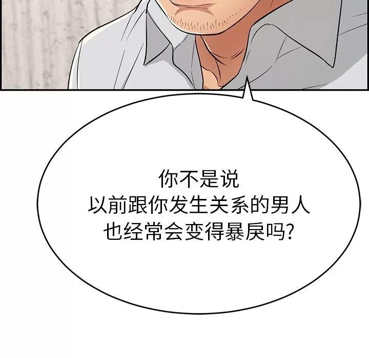 致命的你 致命的你 | 第41章 第29页