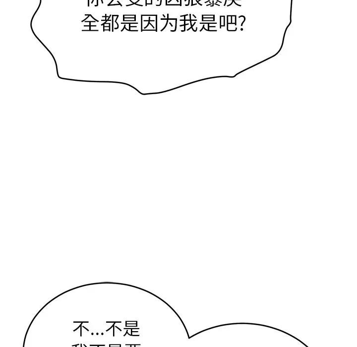 致命的你 致命的你 | 第41章 第32页