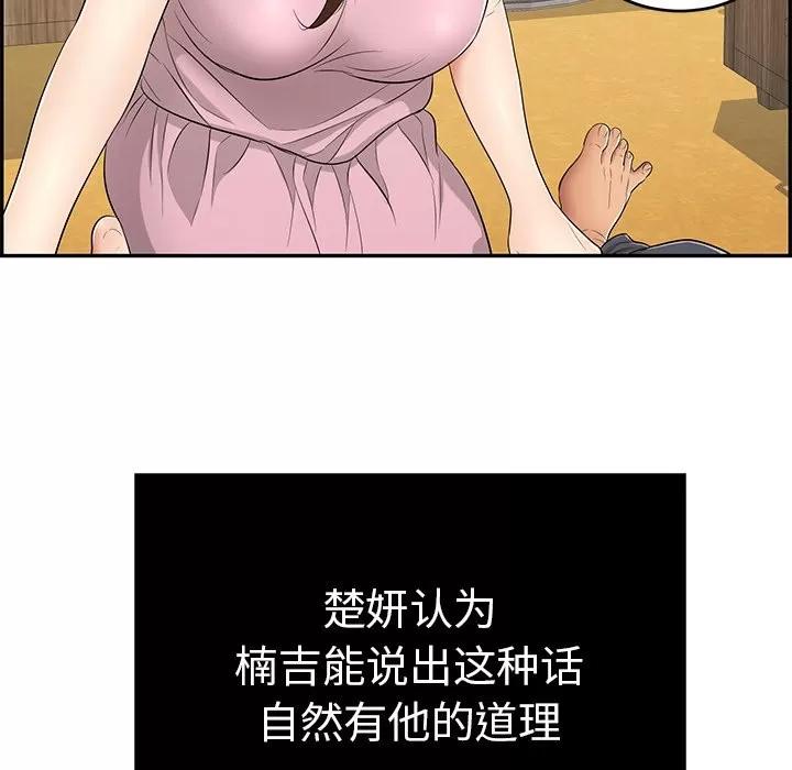 致命的你 致命的你 | 第41章 第36页