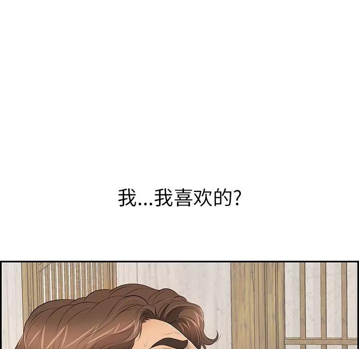 致命的你 致命的你 | 第41章 第43页