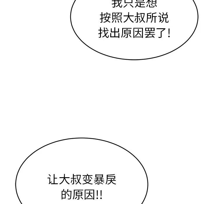 致命的你 致命的你 | 第41章 第47页