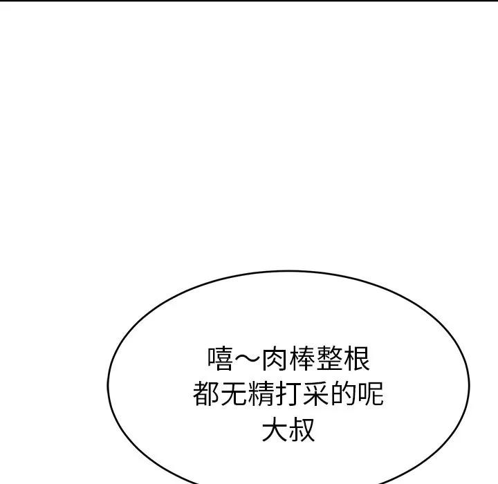致命的你 致命的你 | 第41章 第49页
