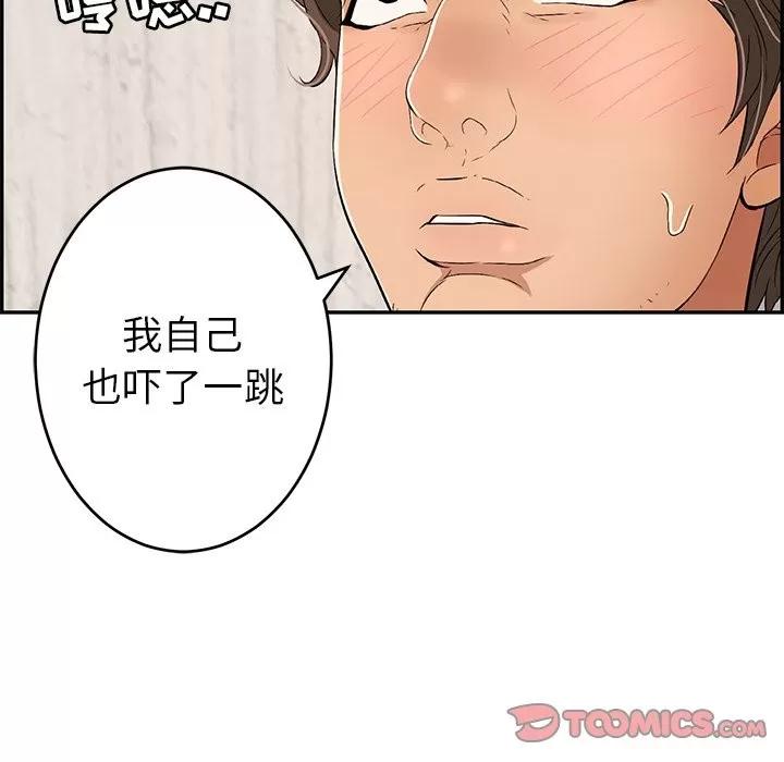 致命的你 致命的你 | 第41章 第63页