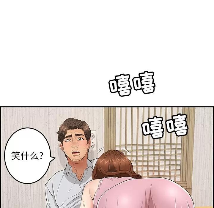 致命的你 致命的你 | 第41章 第66页